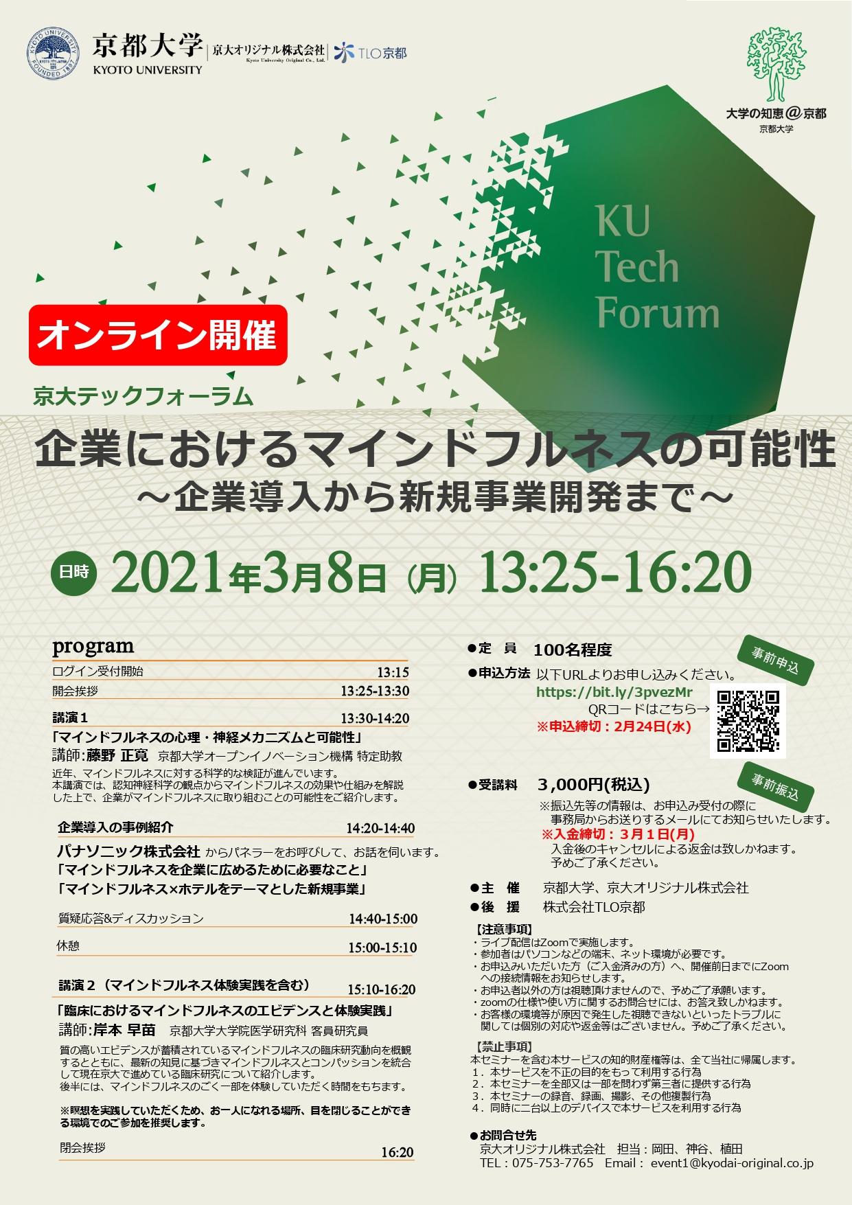 https://www.tlo-kyoto.co.jp/event/images/10ee7aef8e12e489566b064f0ab13e3b830733bd.jpg