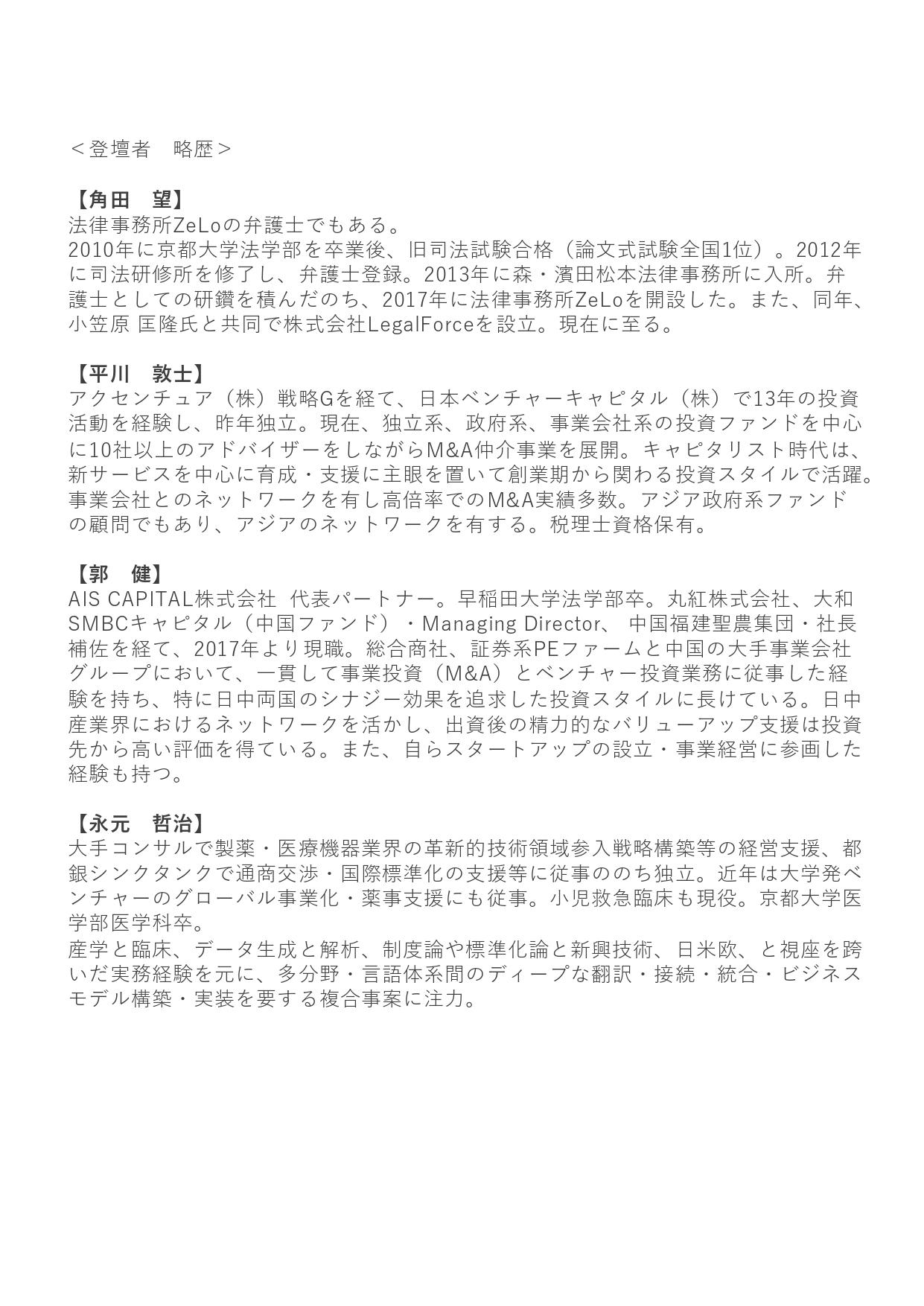 https://www.tlo-kyoto.co.jp/event/images/200605_Flyer_ver.2.2_icap_page-0002.jpg