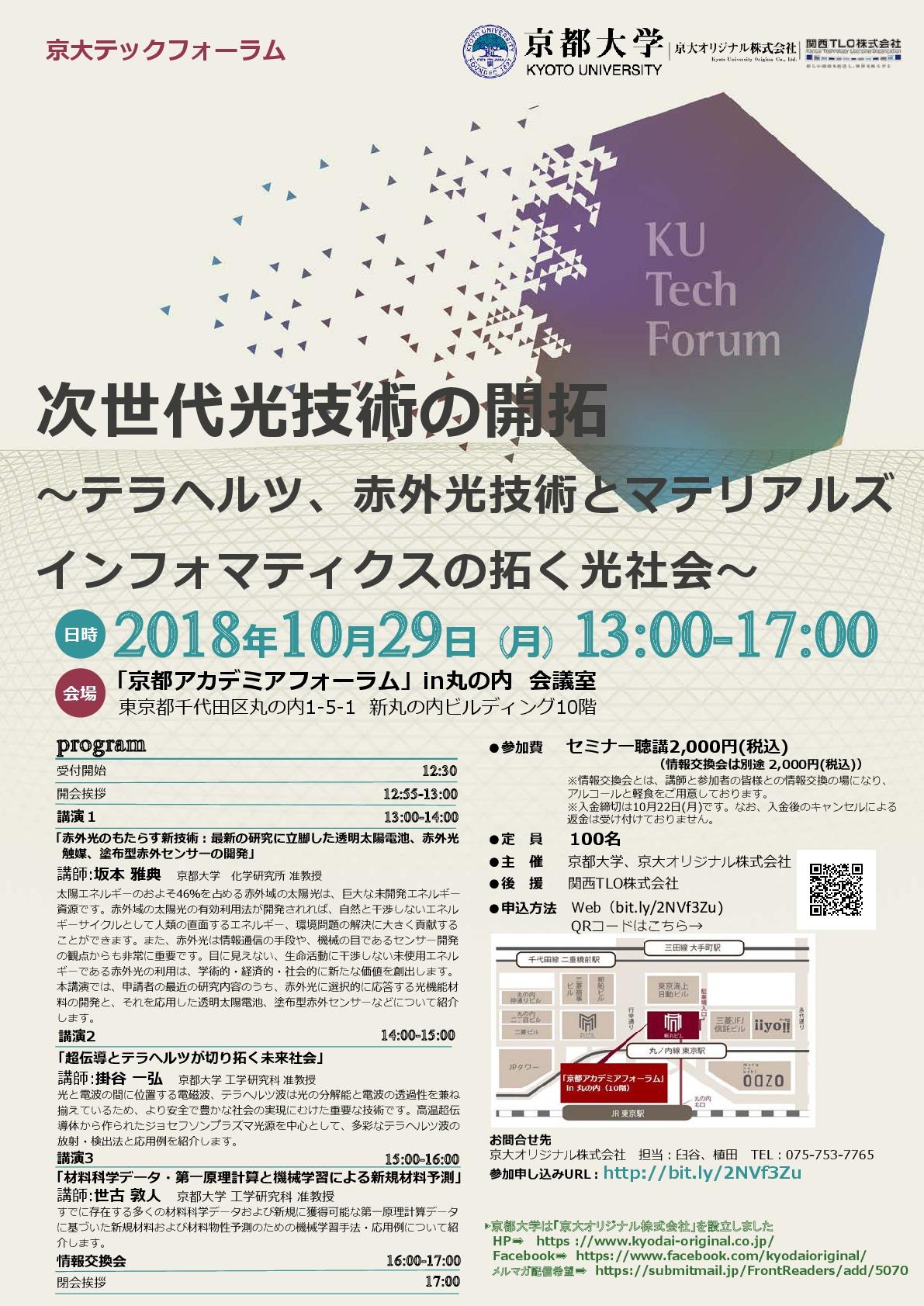 https://www.tlo-kyoto.co.jp/event/images/201810291030-001.jpg