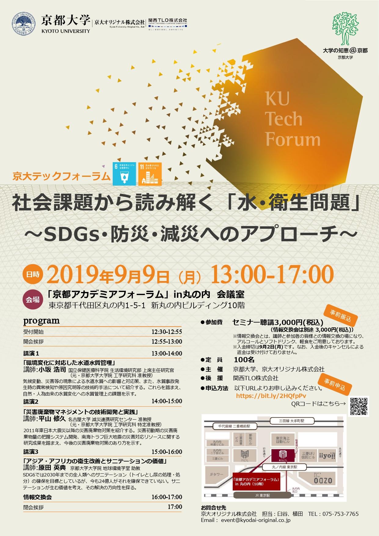 https://www.tlo-kyoto.co.jp/event/images/20190909_page-0001.jpg