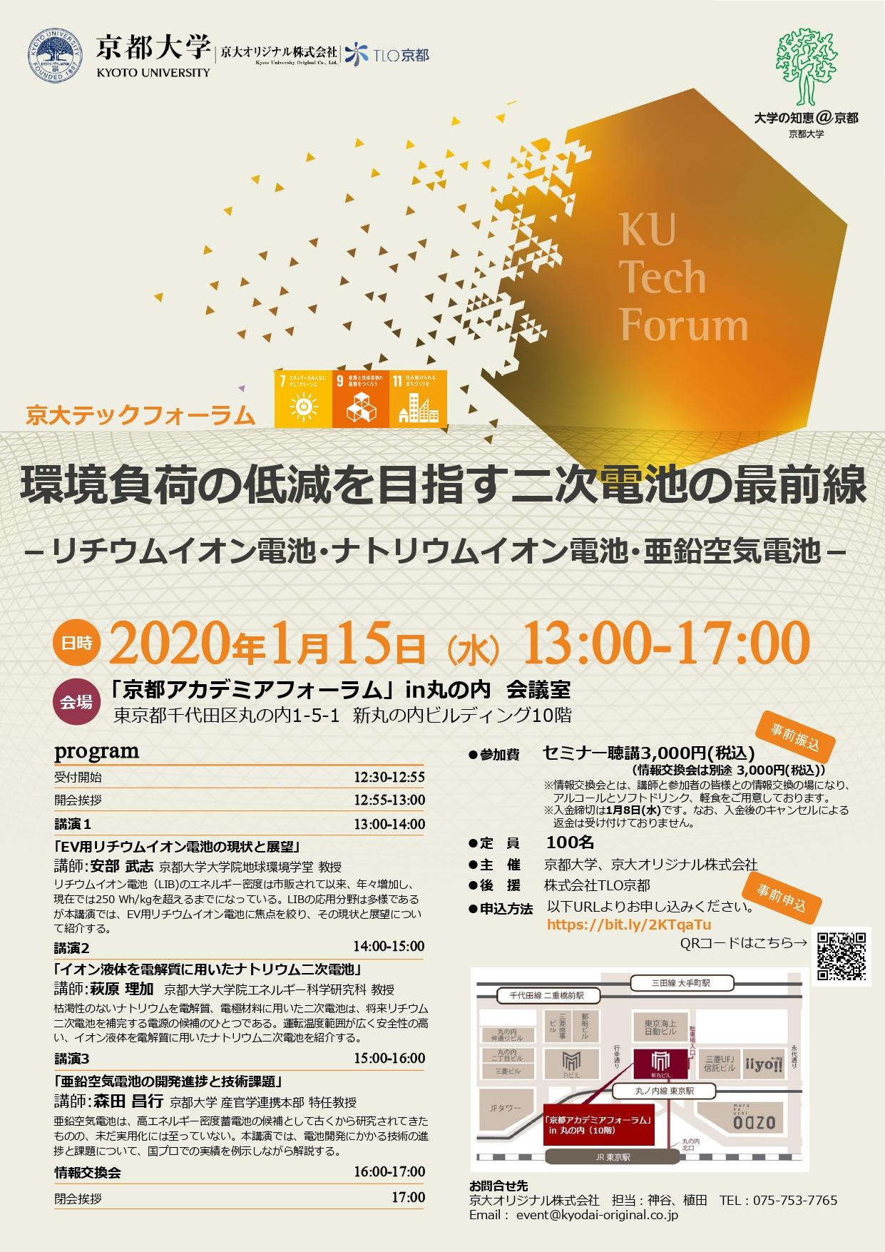 https://www.tlo-kyoto.co.jp/event/images/20200115_page-0001.jpg