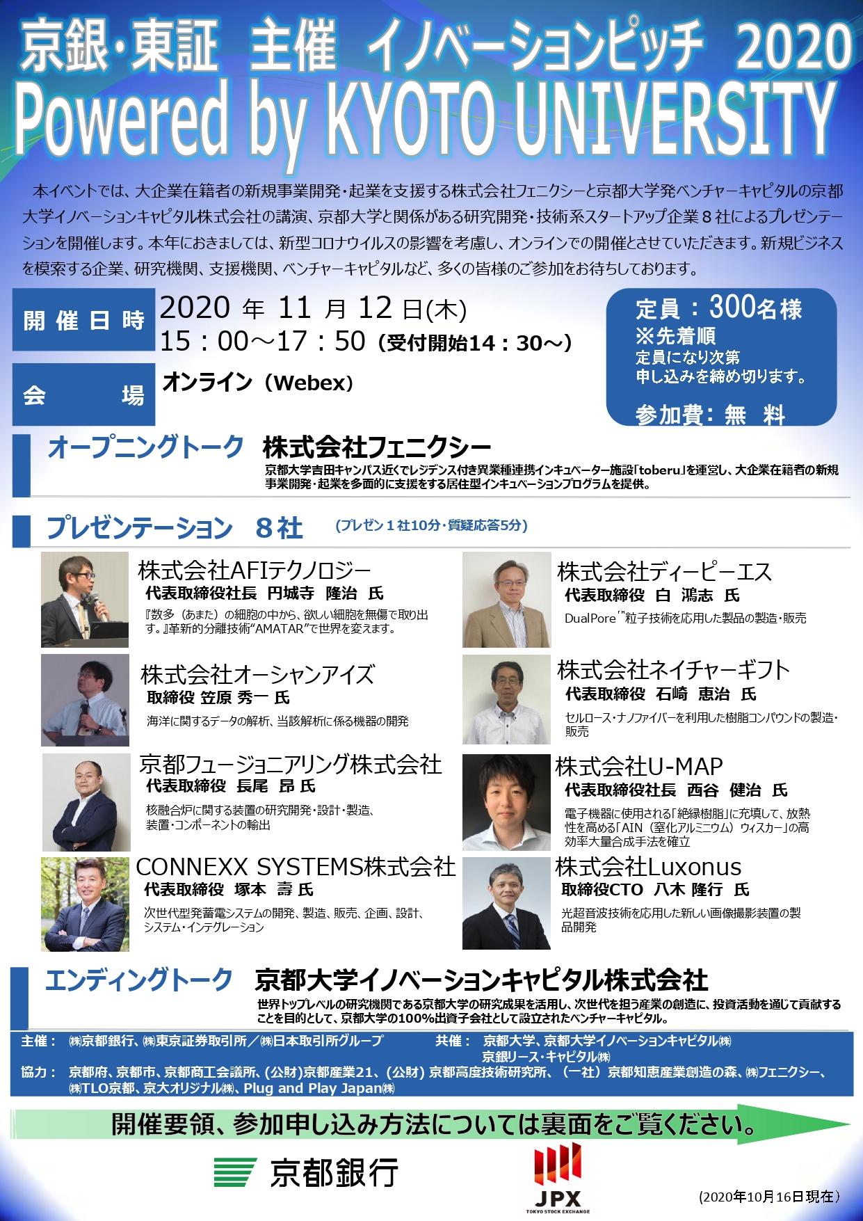 https://www.tlo-kyoto.co.jp/event/images/20201112%20_1.jpg