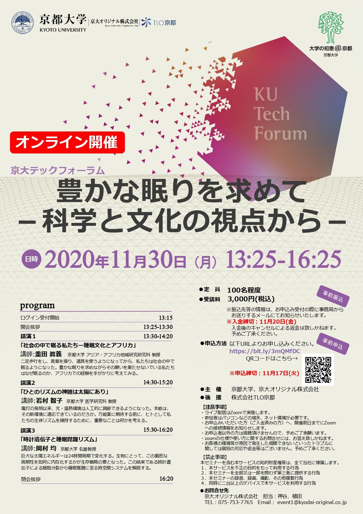 https://www.tlo-kyoto.co.jp/event/images/20201130_page-0001.jpg