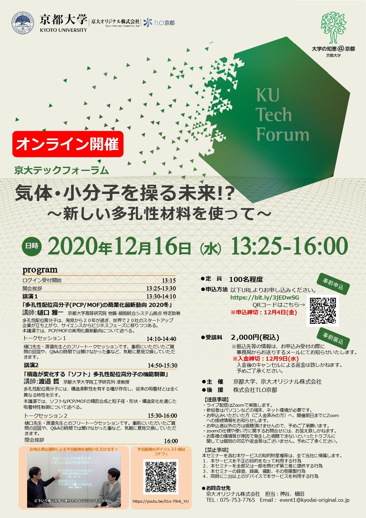 https://www.tlo-kyoto.co.jp/event/images/20201216_page-0001.jpg