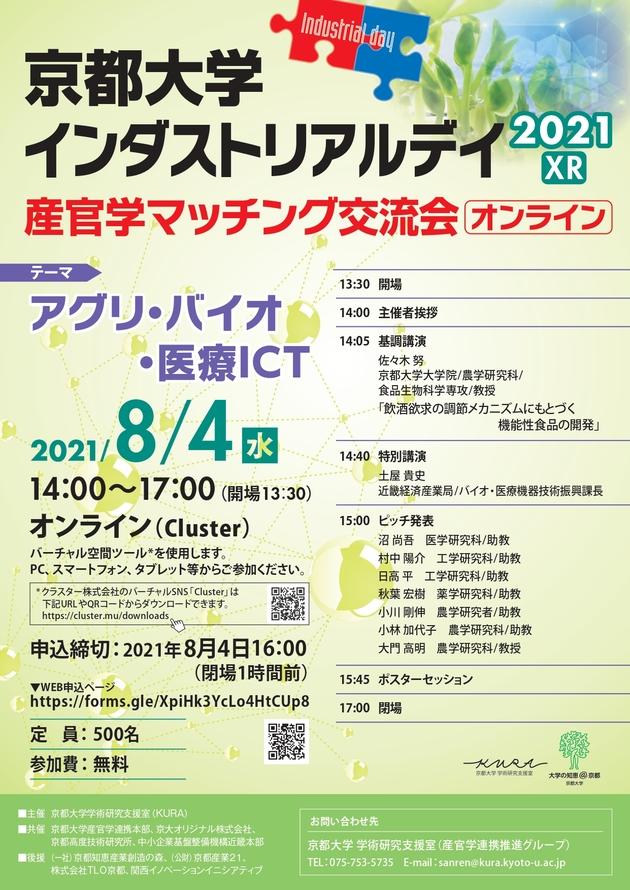 https://www.tlo-kyoto.co.jp/event/images/20210804_Industrial_Day_XR_page-0001%20%281%29%20%281%29.jpg