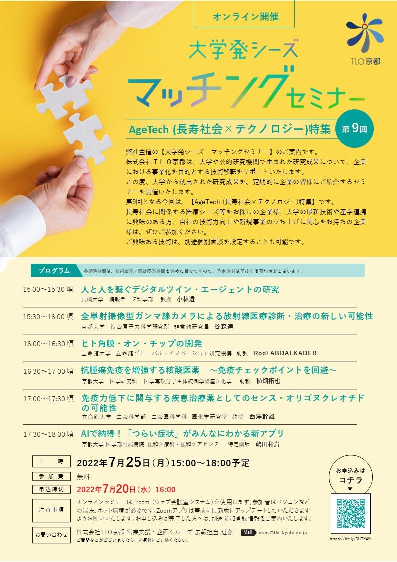 https://www.tlo-kyoto.co.jp/event/images/24e5aa2ad2241b953745c4af47fbbaa9130543df.JPG