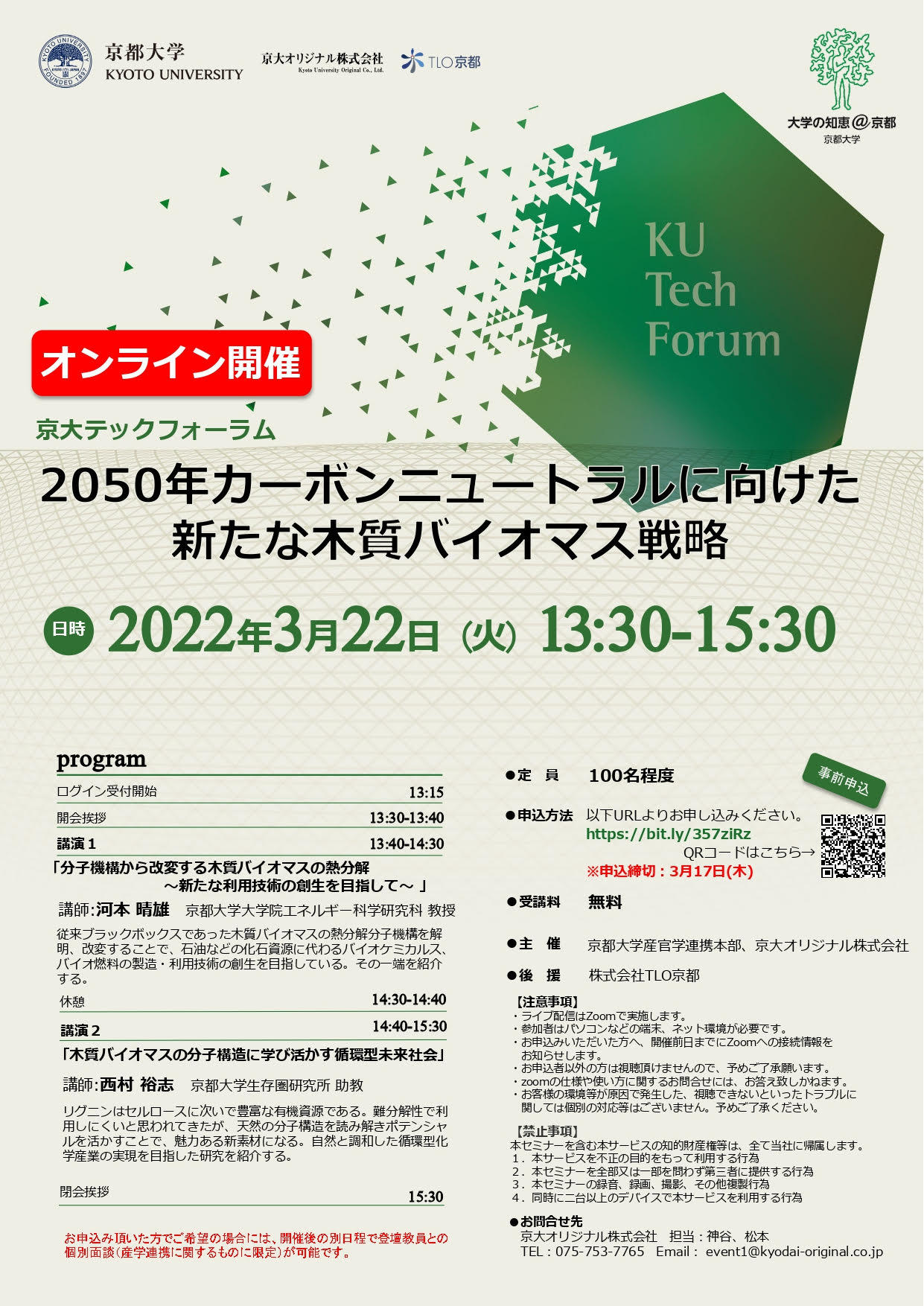 https://www.tlo-kyoto.co.jp/event/images/3.22unnamed.jpg