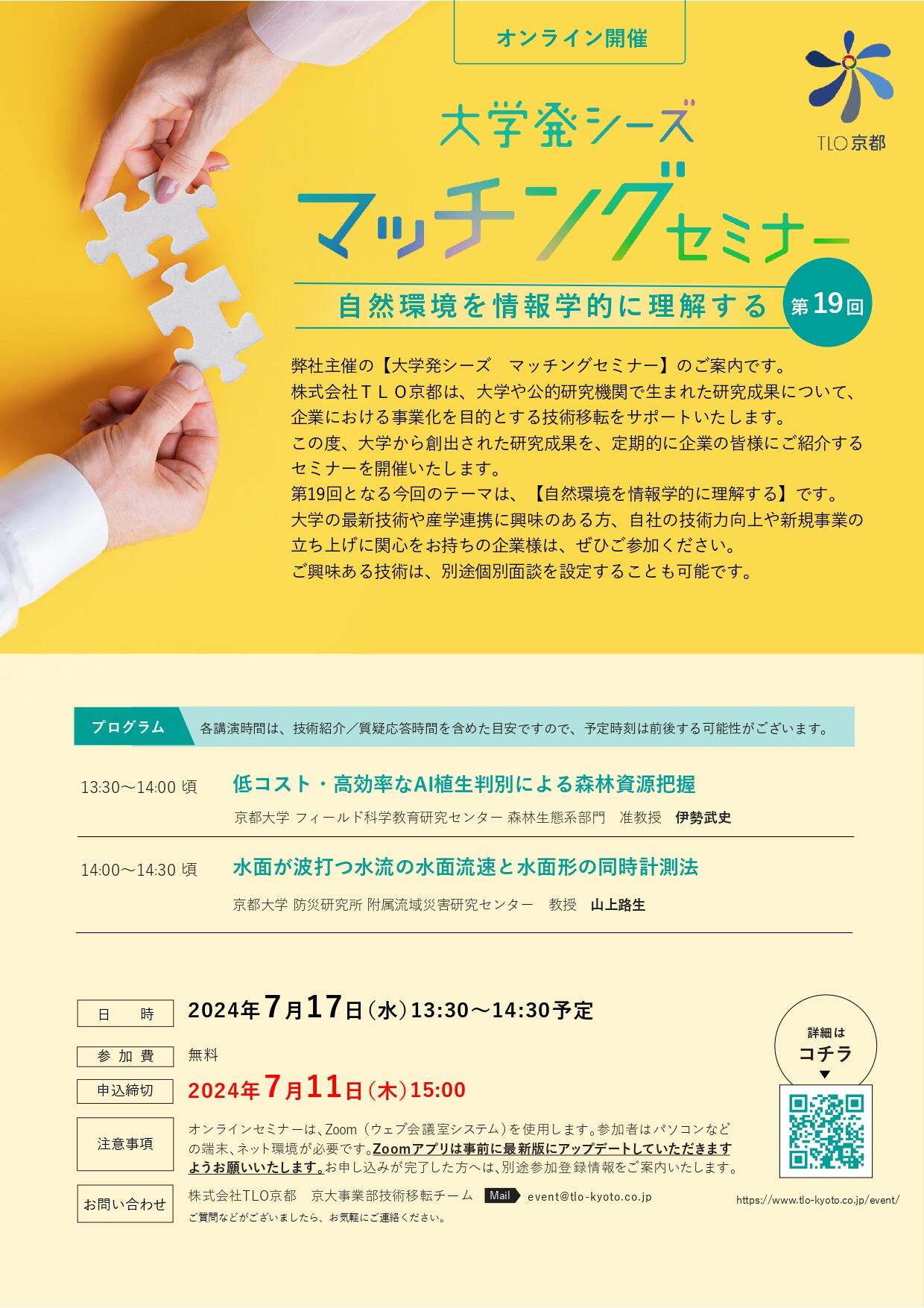 https://www.tlo-kyoto.co.jp/event/images/31cf98540944ea69180c366ac81d24447e17bbbb.jpg