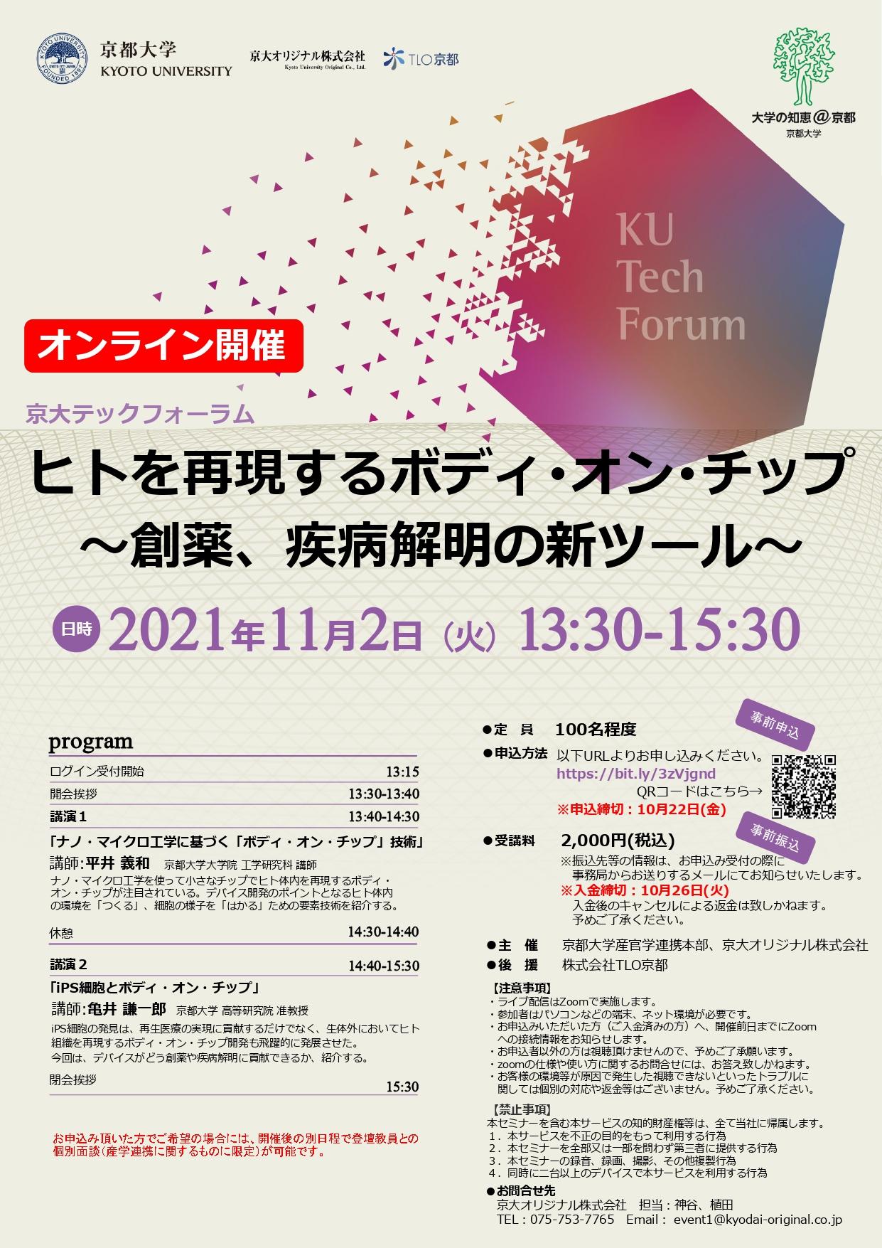 https://www.tlo-kyoto.co.jp/event/images/47ba3fb12334dbc61c9c650540b4773dc53a4417.jpg