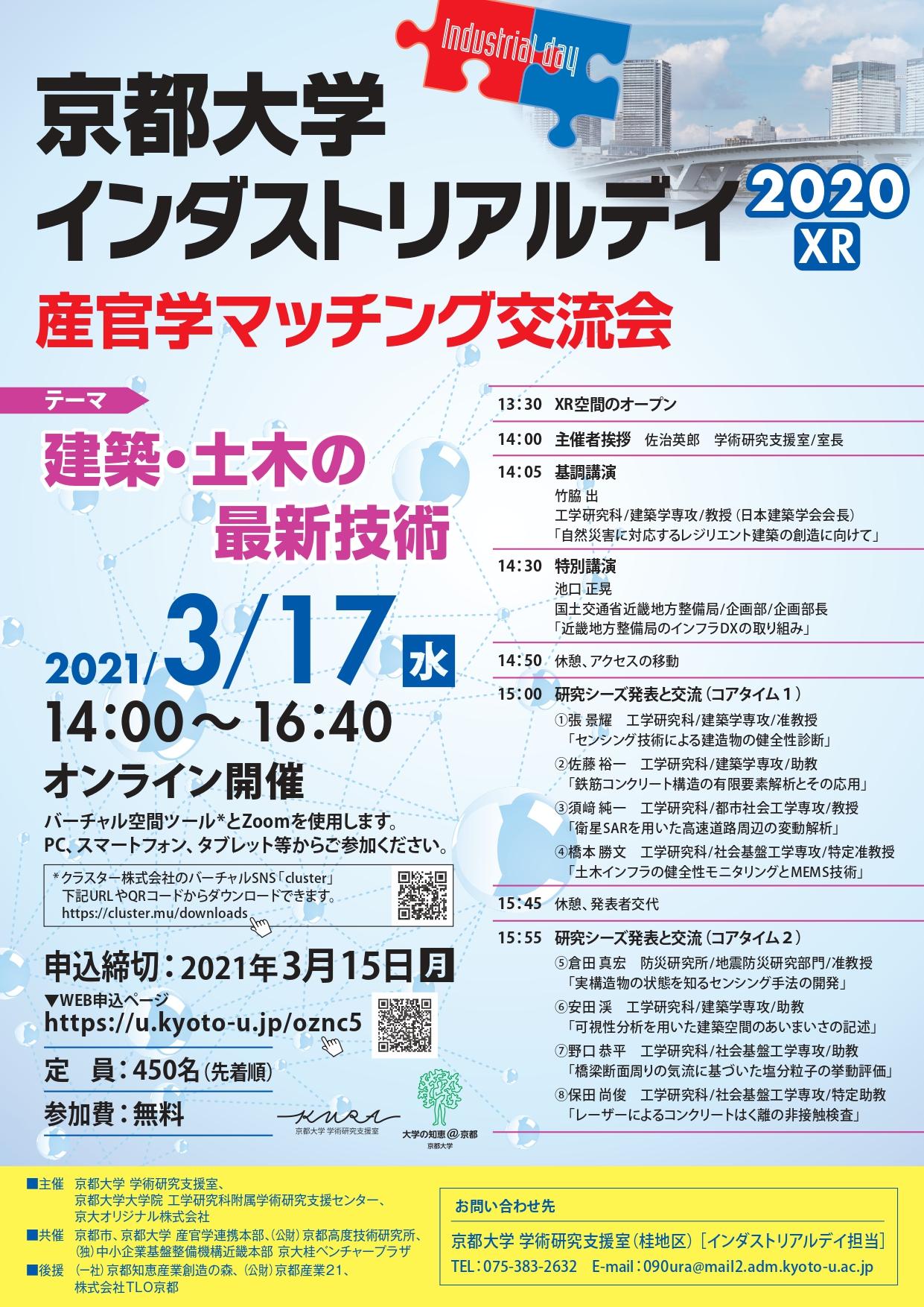 https://www.tlo-kyoto.co.jp/event/images/7d9c3b48e74707ff5ccb28e298ac49f0732bfb97.jpg