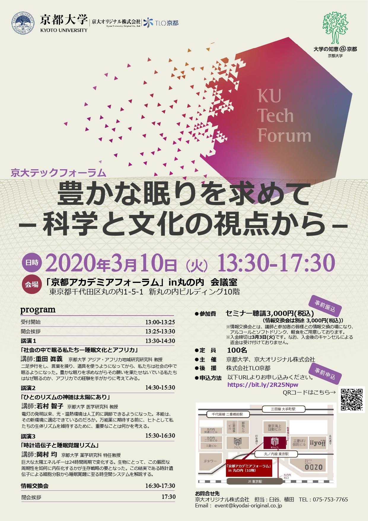 https://www.tlo-kyoto.co.jp/event/images/KTF0310.0319_page-0001.jpg