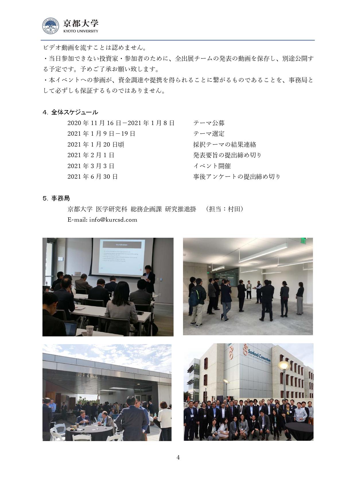 https://www.tlo-kyoto.co.jp/event/images/KU-LifeScience-ShowcaseUCSD__page-0004.jpg