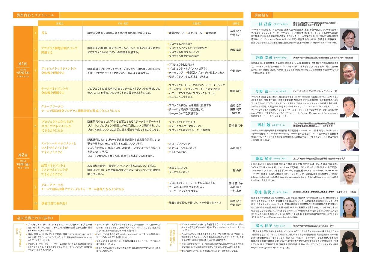 https://www.tlo-kyoto.co.jp/event/images/ProjectManagement2023_page-0002.jpg