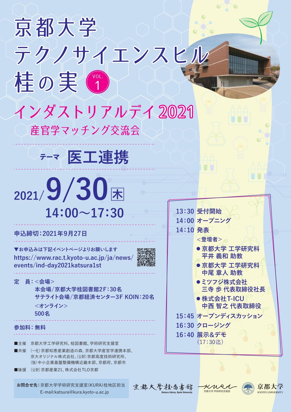 https://www.tlo-kyoto.co.jp/event/images/bb674b6acad825cb066eeb51cbe725d5b2c816e6.jpg