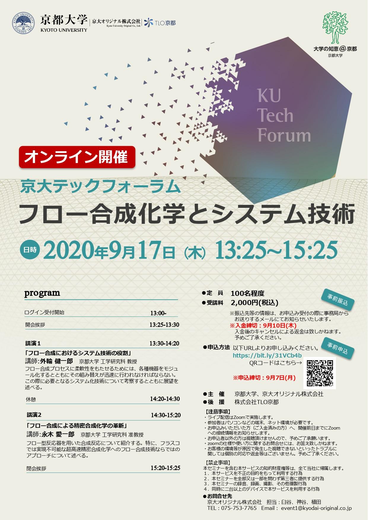 https://www.tlo-kyoto.co.jp/event/images/be67b0f7a78156c93d9e5663b1d96e034c274925.jpg