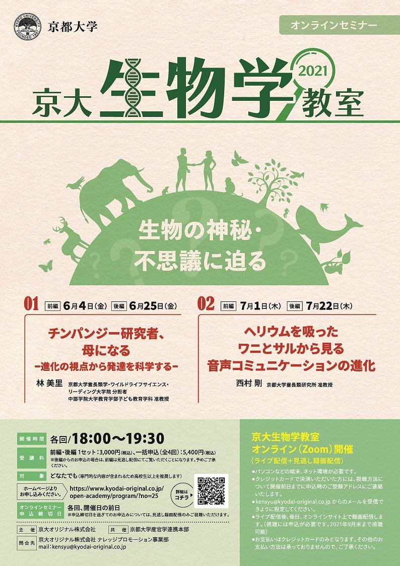 https://www.tlo-kyoto.co.jp/event/images/biology1.jpg