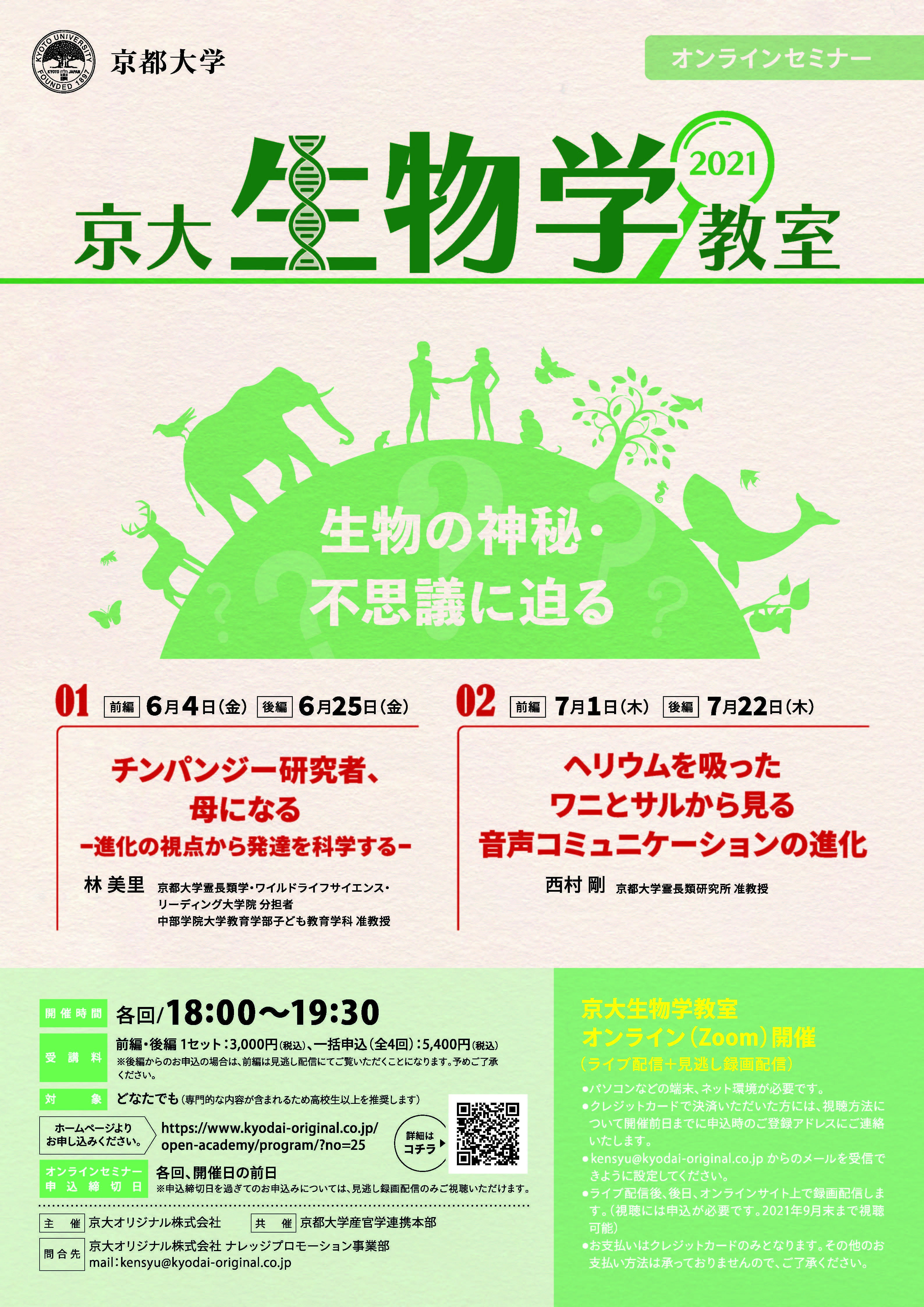 https://www.tlo-kyoto.co.jp/event/images/biology_1.jpg