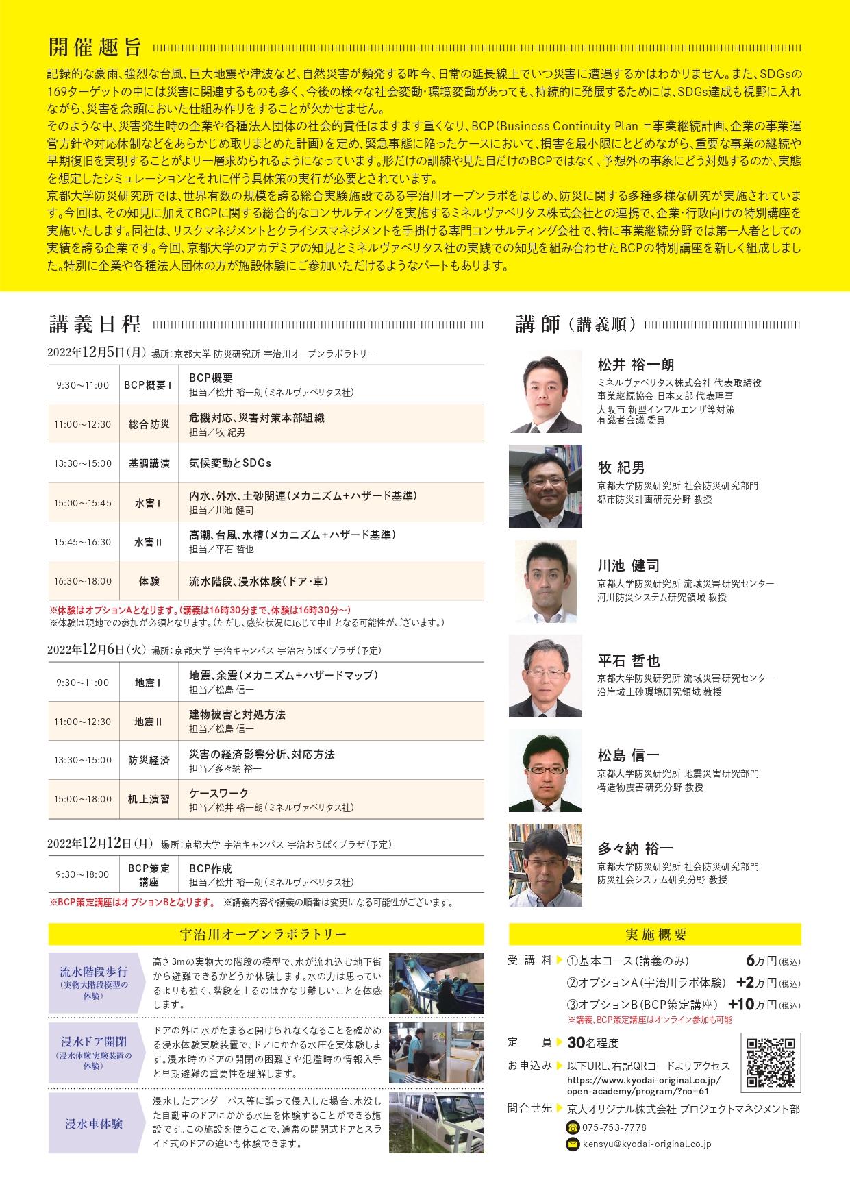 https://www.tlo-kyoto.co.jp/event/images/bousai_leaflet_2022_v2_page-0002.jpg