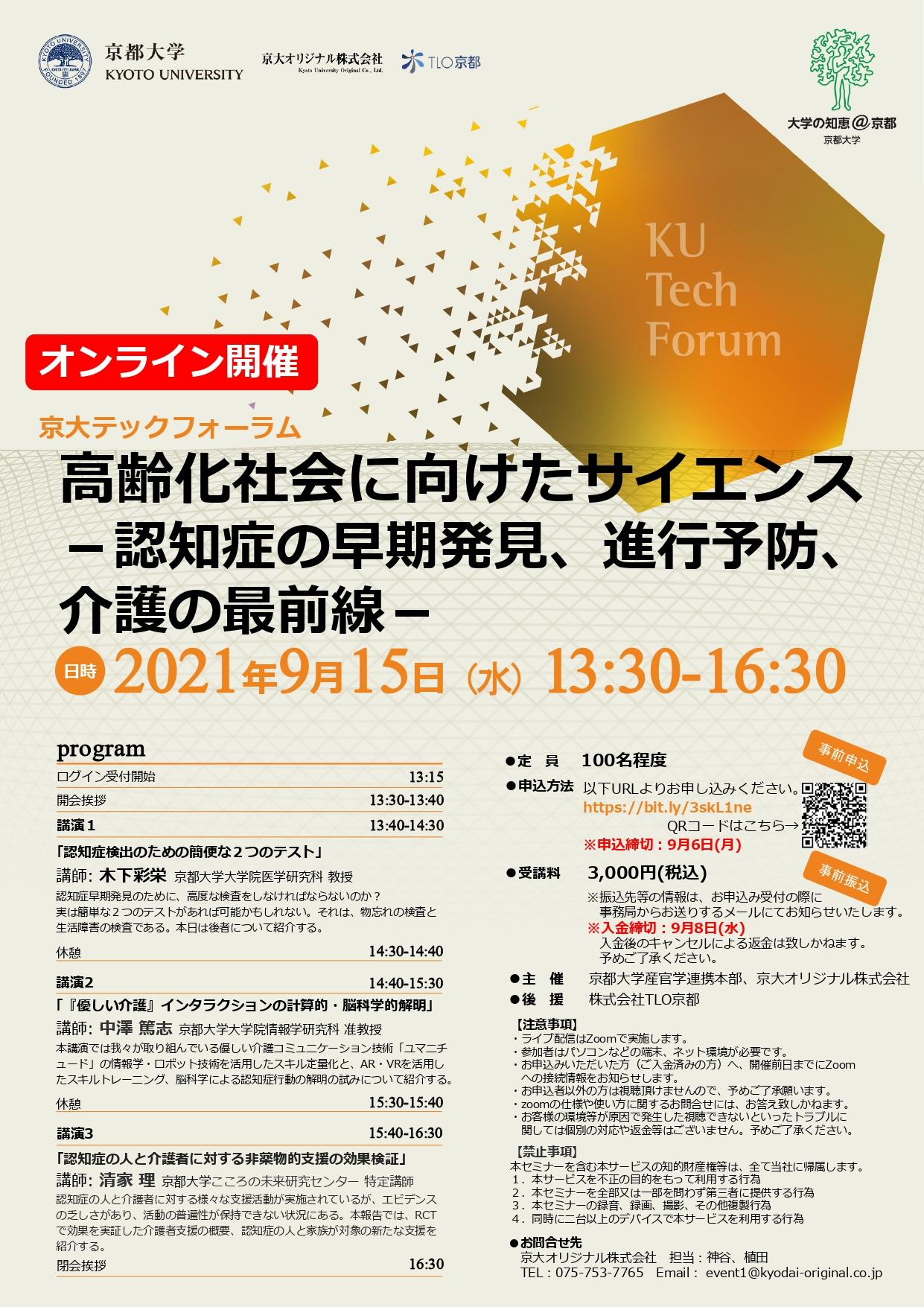 https://www.tlo-kyoto.co.jp/event/images/cff04e14362cdcb903e169569c11bee9655afd62.jpg