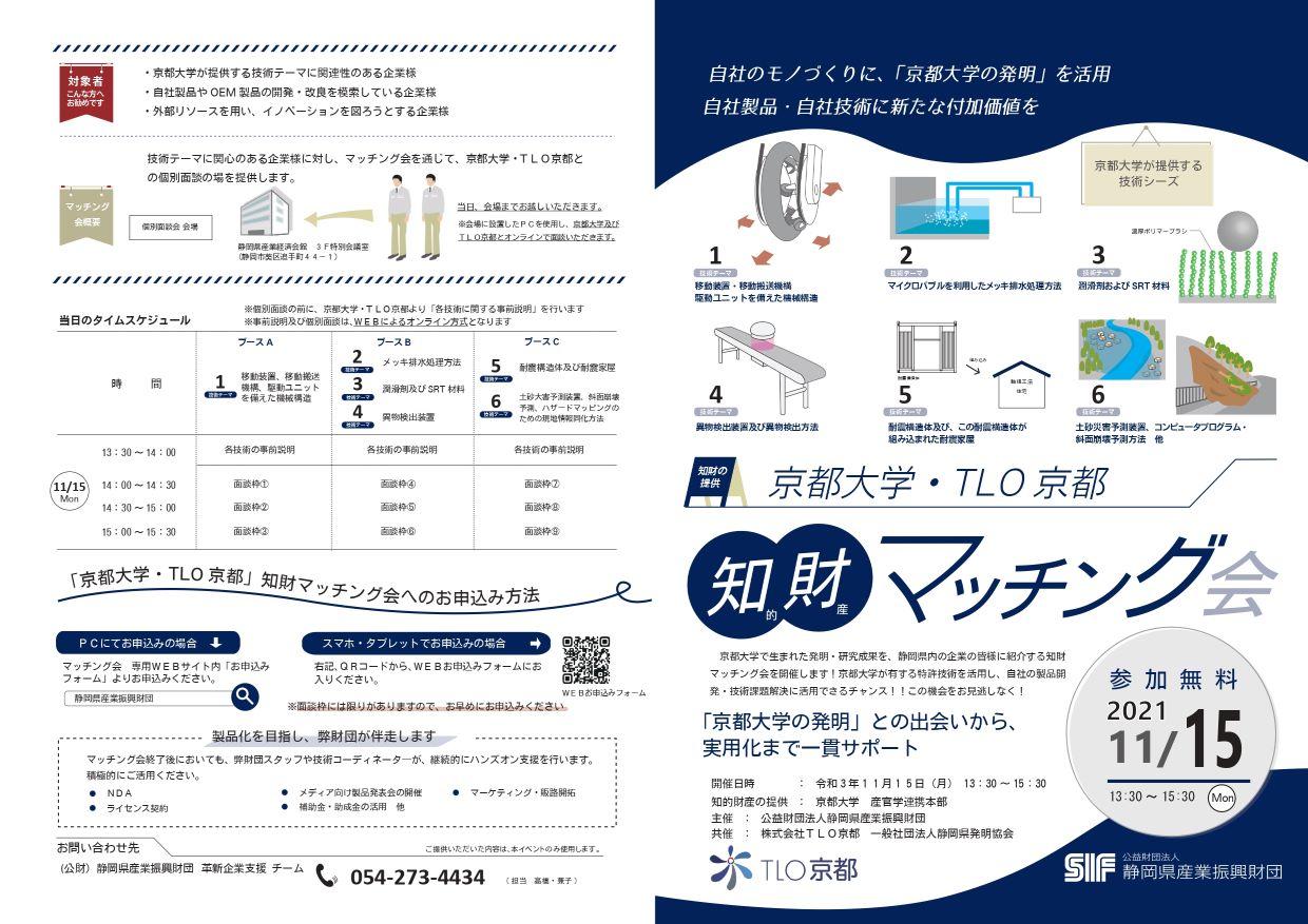 https://www.tlo-kyoto.co.jp/event/images/d146a8f876a1eca100dcd6d1e0db05f43aa055e8.jpg