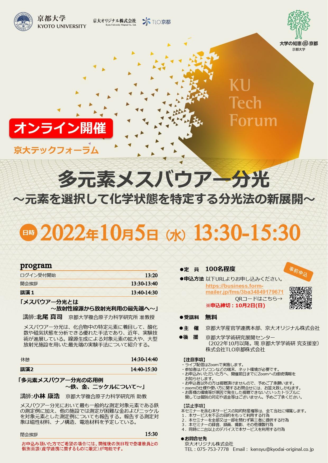 https://www.tlo-kyoto.co.jp/event/images/d3f2f591f0b4d10f48da9873d135e4d96f0f2598.jpg