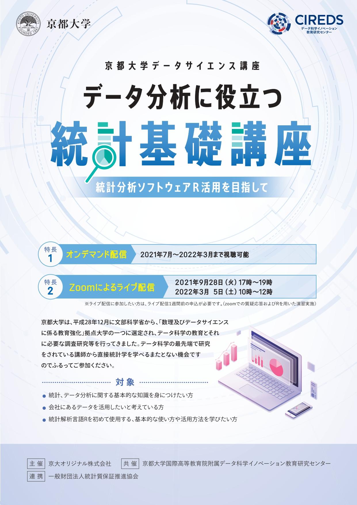 https://www.tlo-kyoto.co.jp/event/images/datascience_R_page-0001.jpg