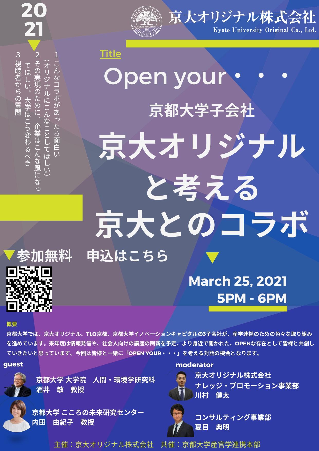 https://www.tlo-kyoto.co.jp/event/images/e704ff9553713e2158fde8c4f4aa4800e2058971.jpg