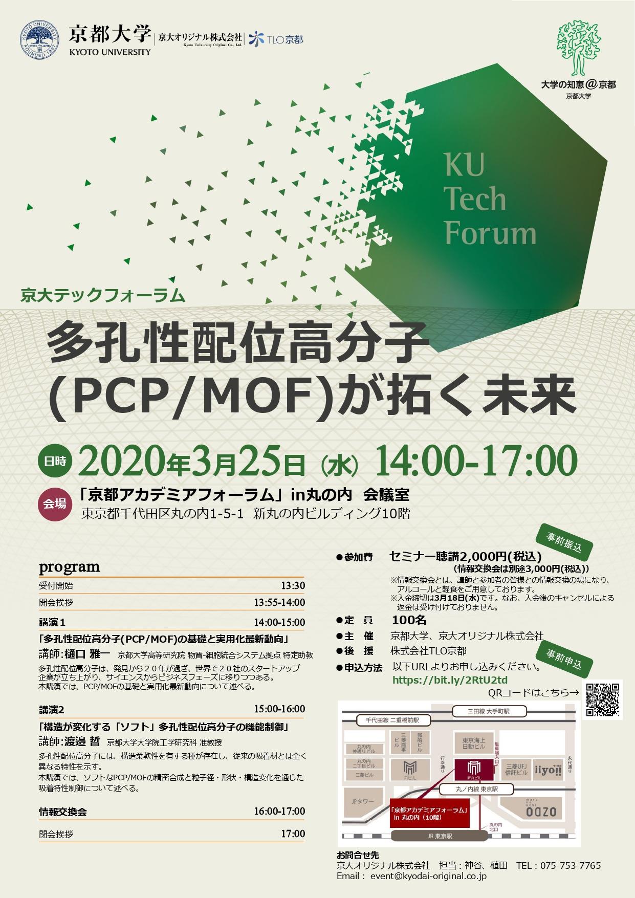 https://www.tlo-kyoto.co.jp/event/images/teck0325.jpg