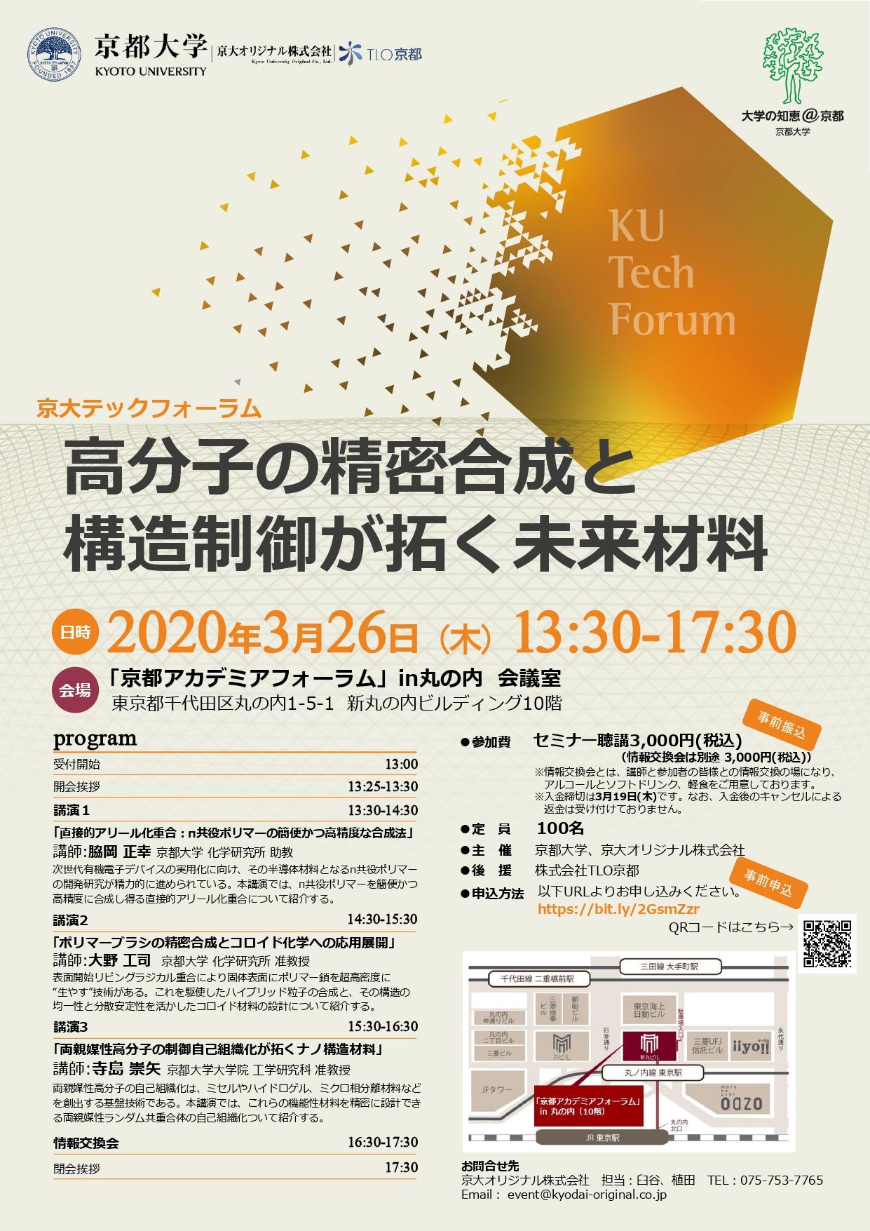 https://www.tlo-kyoto.co.jp/event/images/teck0326.jpg